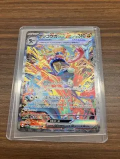 ゲッコウガEX 310HP