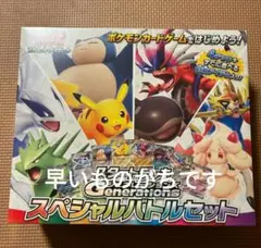 スタートデッキ Generations スペシャルバトルセット 新品未開封