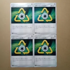 ポケモンカード　リサイクルエネルギー　4枚セット
