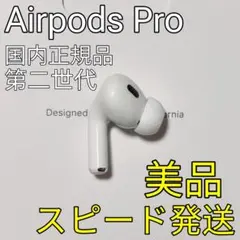 2025年最新】airpods 左耳 第二世代の人気アイテム - メルカリ