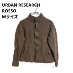 アーバンリサーチロッソ ニット ジャケット ブラウン M 上品 シンプル 秋冬