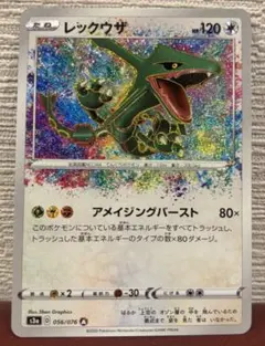 2026年最新】レックウザ アメイジングの人気アイテム - メルカリ