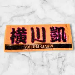 2025年最新】横川凱の人気アイテム - メルカリ