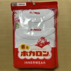 着るホカロン　半袖丸首　新品　サイズ140　女児用　 ２枚組 　綿混　インナー