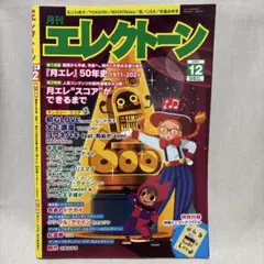 月刊エレクトーン 2021年12月号