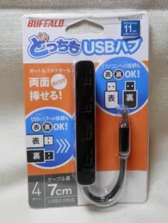 新品バッファロー USB2.0 バスパワー 4ポート どっちも ハブ（ブラック）