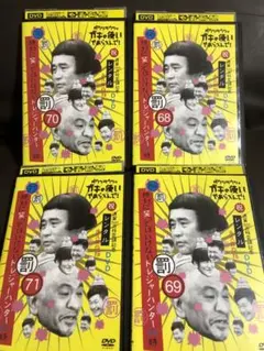 ガキの使いDVD トレジャーハンター24時　68.69.70.71のサムネイル