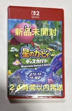新品未開封星のカービィ ディスカバリー Nintendo Switch 2