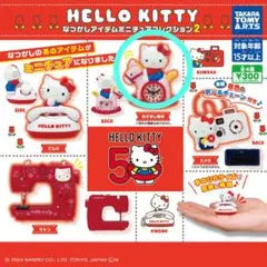 ハローキティ カプセルトイ