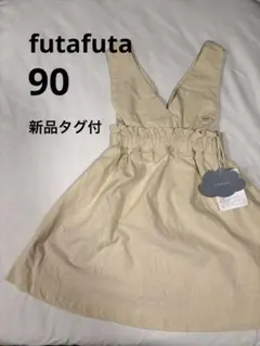 futafuta サロペットスカート　ジャンスカ