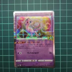 2026年最新】ポケモンカード 25th ミュウの人気アイテム - メルカリ