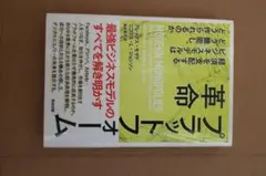 プラットフォーム革命