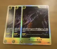 ワンピースカード　SR ゲッコー・モリア　3枚