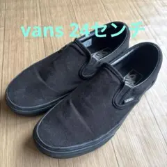vans スリッポン　24センチ　スニーカー　黒　バンズ