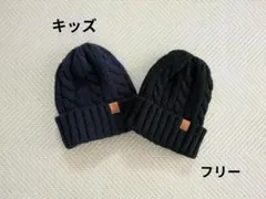 ニット帽 2点セット ネイビー ブラック ケーブル編み