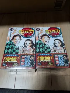 【超美品】【未開封】鬼滅の刃23巻 4体限定フィギュア付き