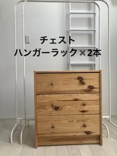 IKEA パイン材 3段チェスト　ハンガーラックのサムネイル
