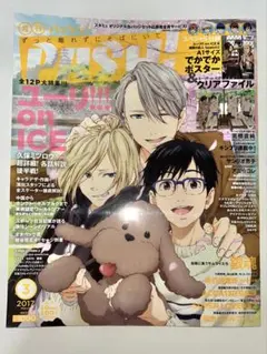 PASH! 2017年3月号 ユーリ!!! on ICE