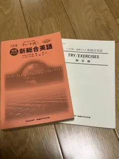 新総合英語 チャート式のサムネイル