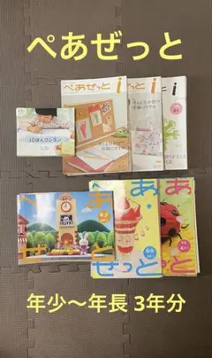 ぺあぜっと 絵本セット 年中 1年分 ぺあぜっと 絵本セット 年中 1年分の通販はau PAY マーケット - 輸入