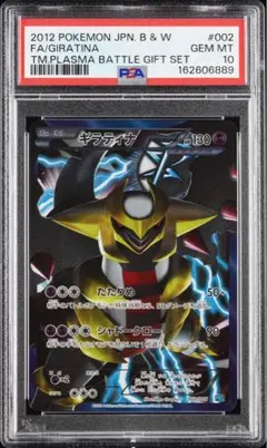 2026年最新】ギラティナ プラズマ団 psa10の人気アイテム - メルカリ