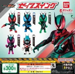 仮面ライダーゼッツ カプセルトイ