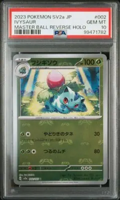 2025年最新】フシギソウマスターボールの人気アイテム - メルカリ