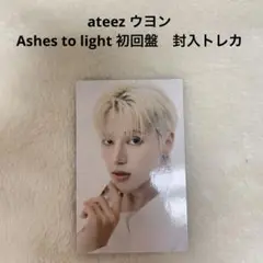 ateez ウヨン　Ashes to Light 初回盤　封入トレカ