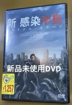 新感染半島 ファイナル・ステージ('20韓国)DVD新品未使用品