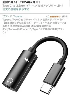 2 in 1 イヤホン変換アダプター