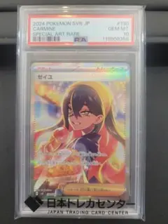 美品 PSA10 ゼイユ SAR SV6 変幻の仮面 130/101