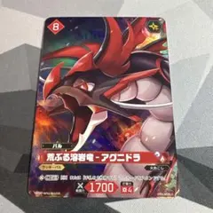 パルワールドOCG 荒ぶる溶岩竜-アグニドラ OSR 1枚 - メルカリ