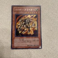 遊戯王 カイザー・グライダー 304-051 52824910 - メルカリ