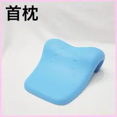 首枕 伸ばす 首 ストレッチ 首 肩周りリラックス 首まくら 男性 女性 ギフト