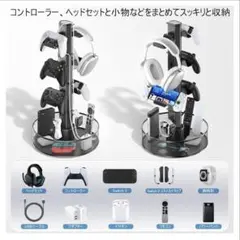 新品未使用　多機能ゲームコントローラースタンド 収納　Switch プレステのサムネイル