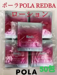 限定セールPola REDBAコントゥアテンションマスク　試し四方サンプル50包 限定セールPola REDBAコントゥアテンションマスク 試し四方サンプル50