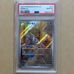 ミミッキュex SAR PSA10 シャイニートレジャー ポケモンカード 鑑定品 ミミッキュex SAR PSA10 シャイニートレジャー ポケモンカード 鑑定品