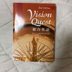ビジョンクエスト　英語総合