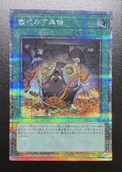 遊戯王　儀式の下準備　25th クオシク