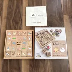 未使用品。トイズアカデミーJr. 木製 知育玩具 数字・パターン・ブロックセット