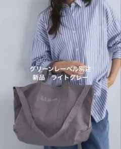 L.L.Bean グローサリー トートバッグ エルエルビーン 別注 ライトグレー