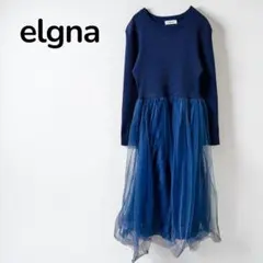 【エルグナelgna】人気　ニット付　チュールドッキングワンピース　ネイビー　L