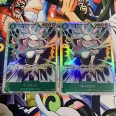 ワンピースカード キャロット SR 2枚