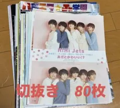 HiHi jets 切抜き80枚