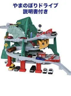 トミカのぼりドライブ&ビルセット Combined] W Action Tomica Building Mountain Climbing Drive