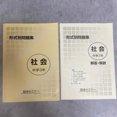 全国統一ステップアップ模擬試験 解答解説書 - メルカリ