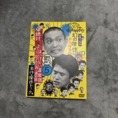 すべらない　話　笑ってはいけない　ガキ使　ごっつ　ゴールデンウィーク　GW すべらない 話 笑ってはいけない ガキ使 ごっつ ゴールデンウィーク GW