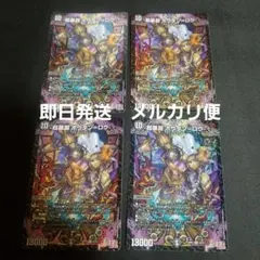 【即日発送】【メルカリ便】超暴淵 ボウダン＝ロウ　ボウダンロウ　4枚