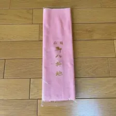 ピンク 八掛　生地　正絹　絹100%