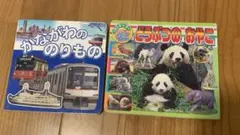どうぶつのおやこ、かながわののりもの